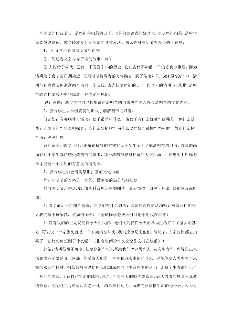 闲话清明教学设计_第2页
