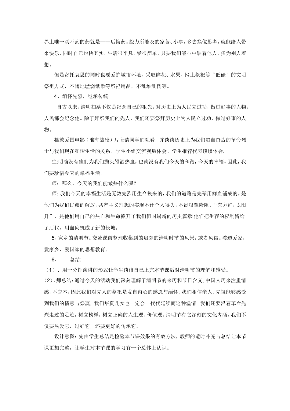 闲话清明教学设计_第3页