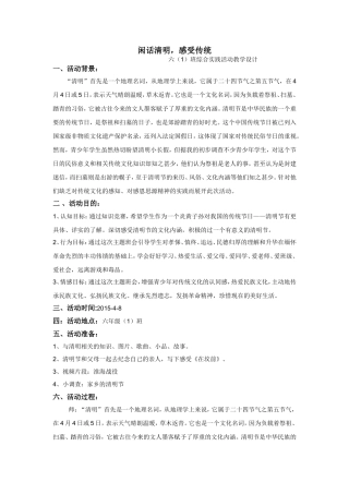 闲话清明教学设计