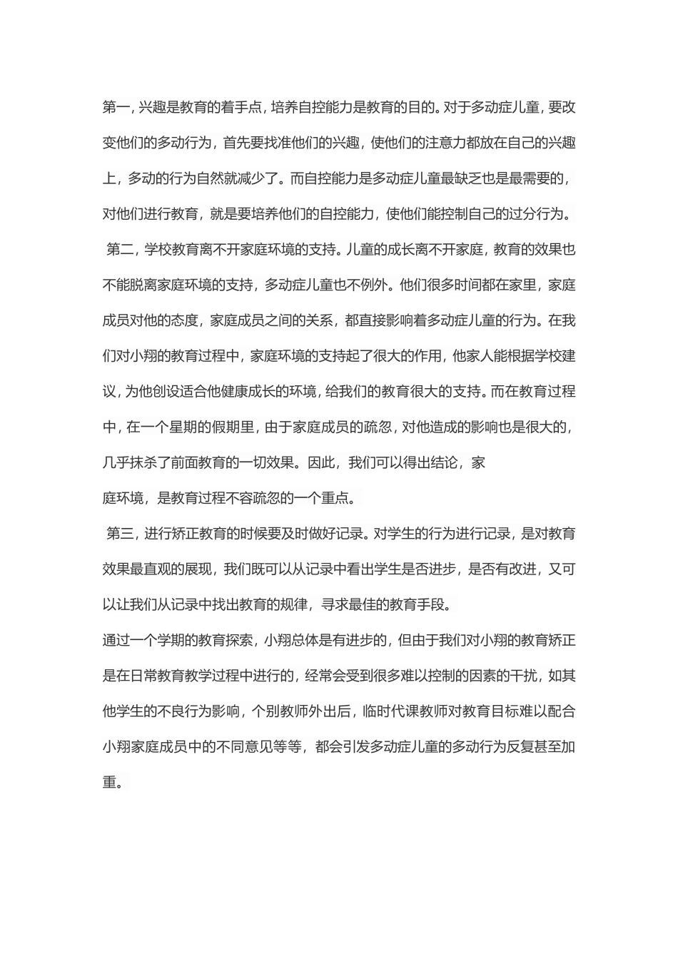 问题学生辅导案例_第2页