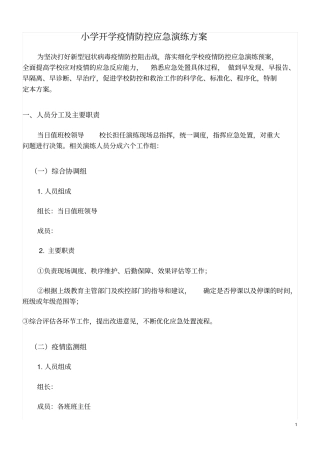 九台学校开学疫情防控应急演练