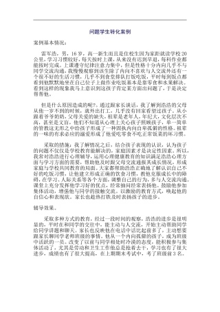 问题学生转化案例