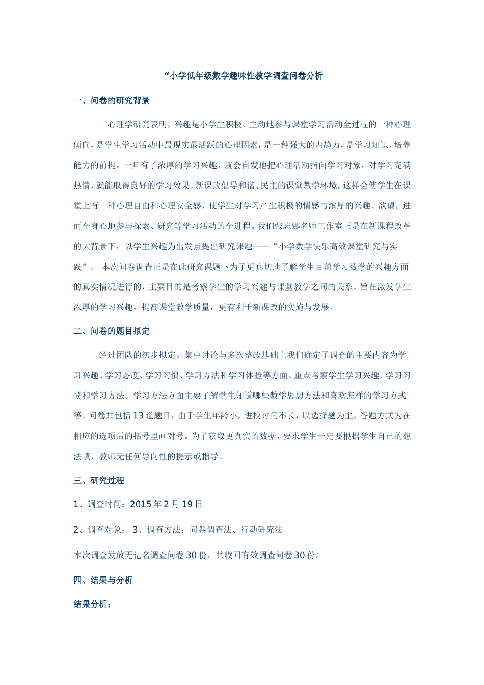 问卷分析李晓婷_第1页
