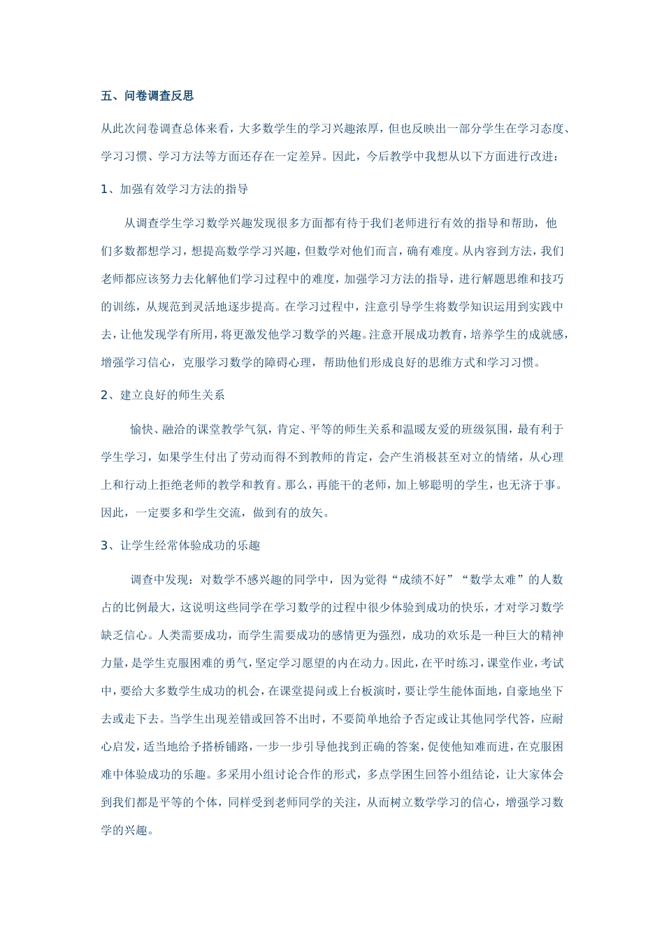 问卷分析李晓婷_第3页