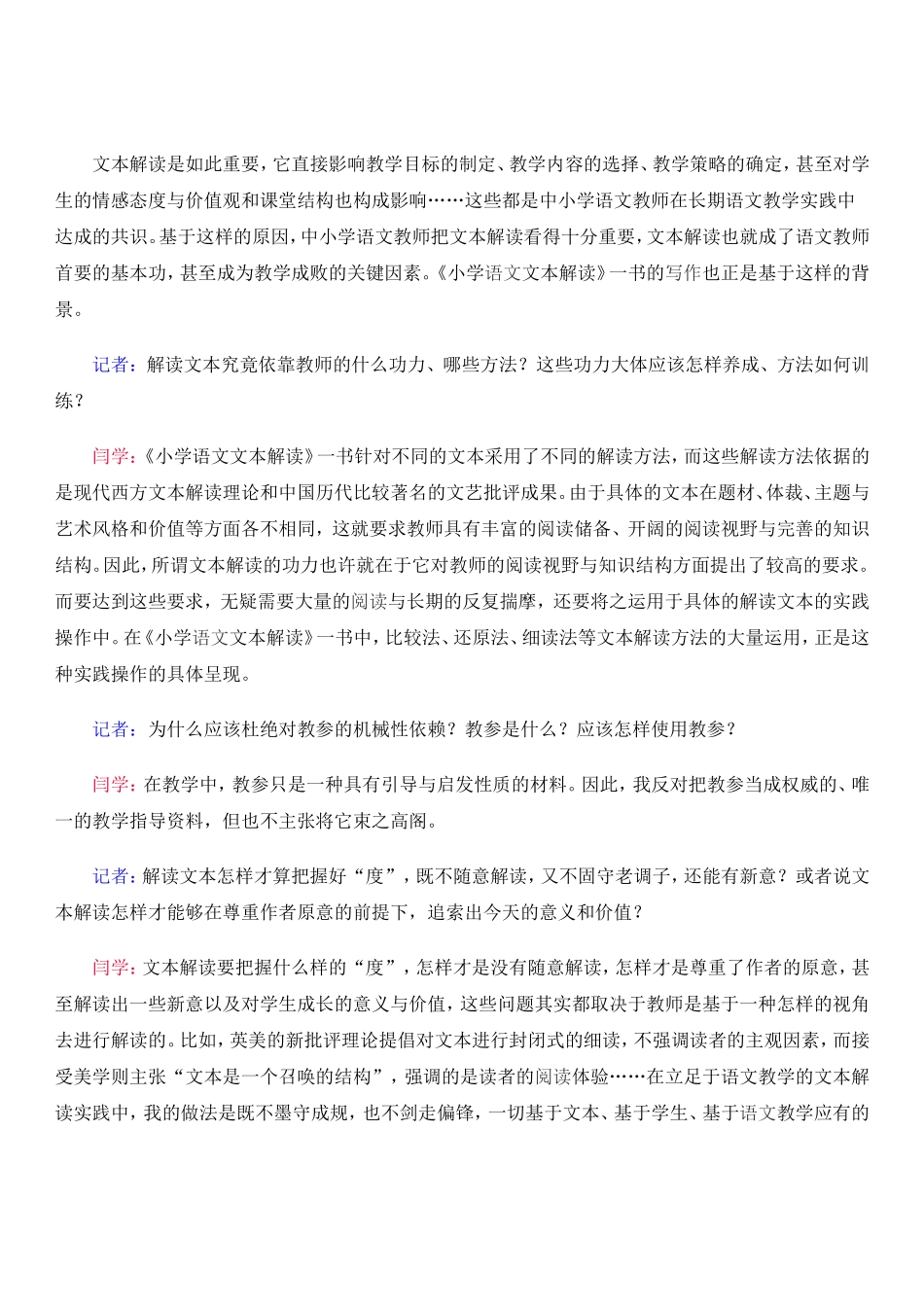 闫学：解读文本是语文教师首要的基本功_第2页