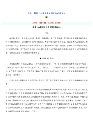 闫学：解读文本是语文教师首要的基本功