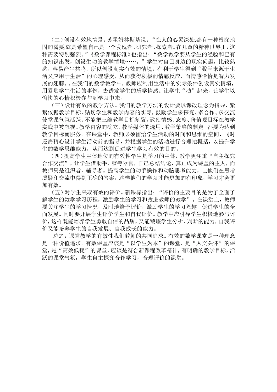 闫冬雪浅谈数学课堂的有效性_第2页