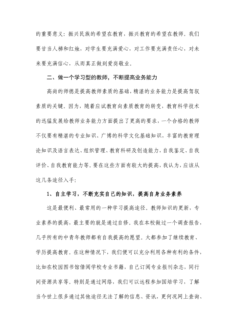 闫琼琳---素质教育论文_第2页