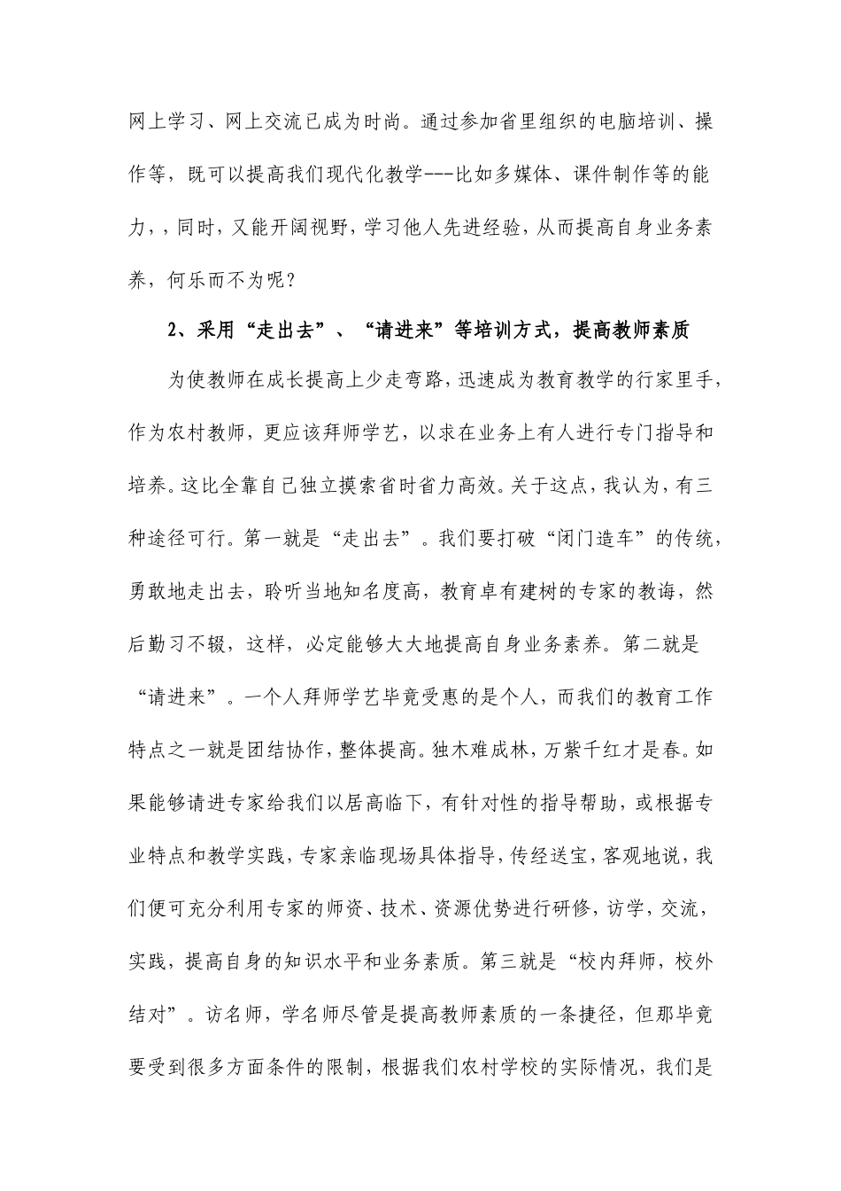 闫琼琳---素质教育论文_第3页