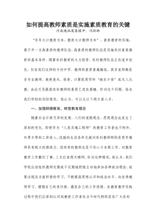 闫琼琳---素质教育论文