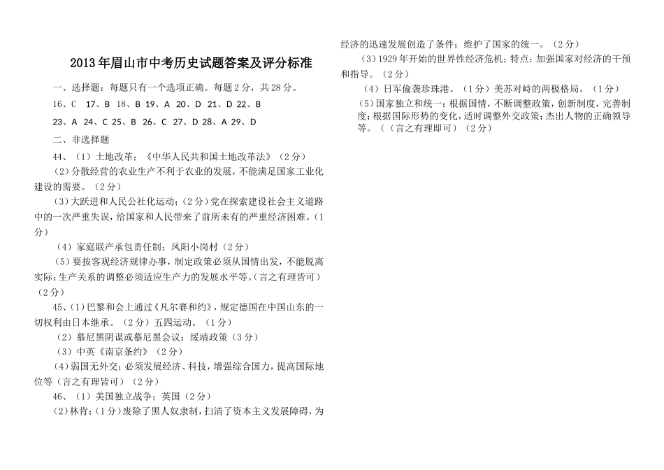 2013年眉山中考题_第3页