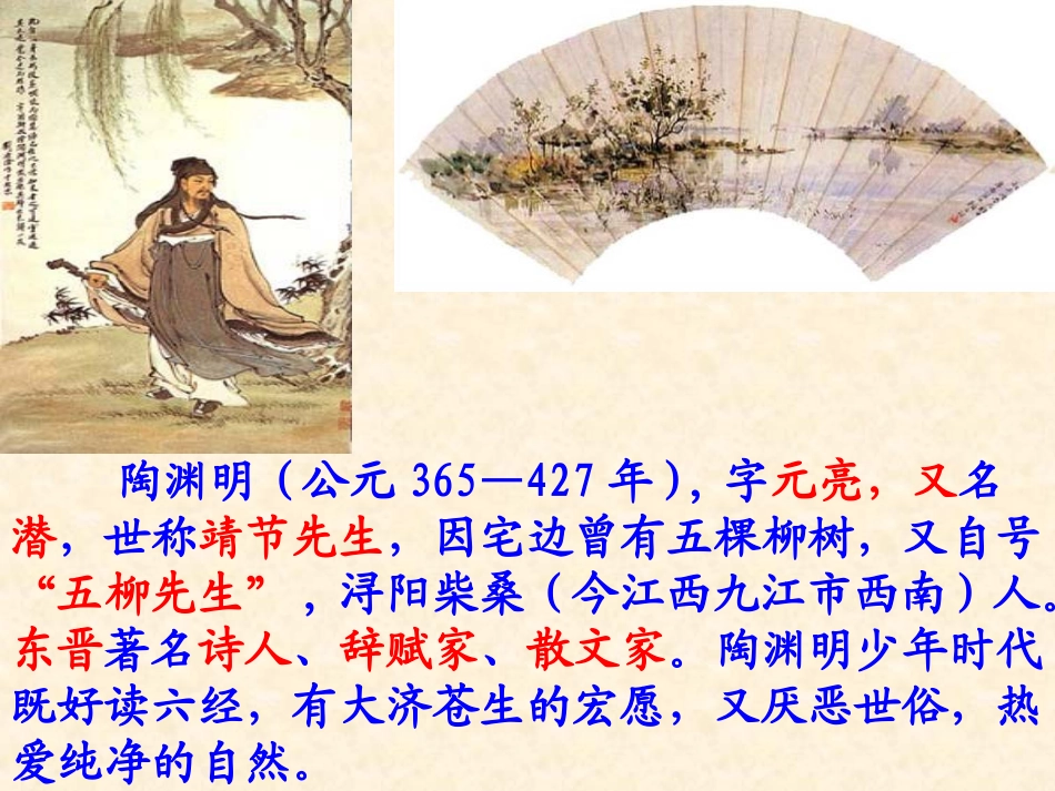 桃花源记-(2)_第2页