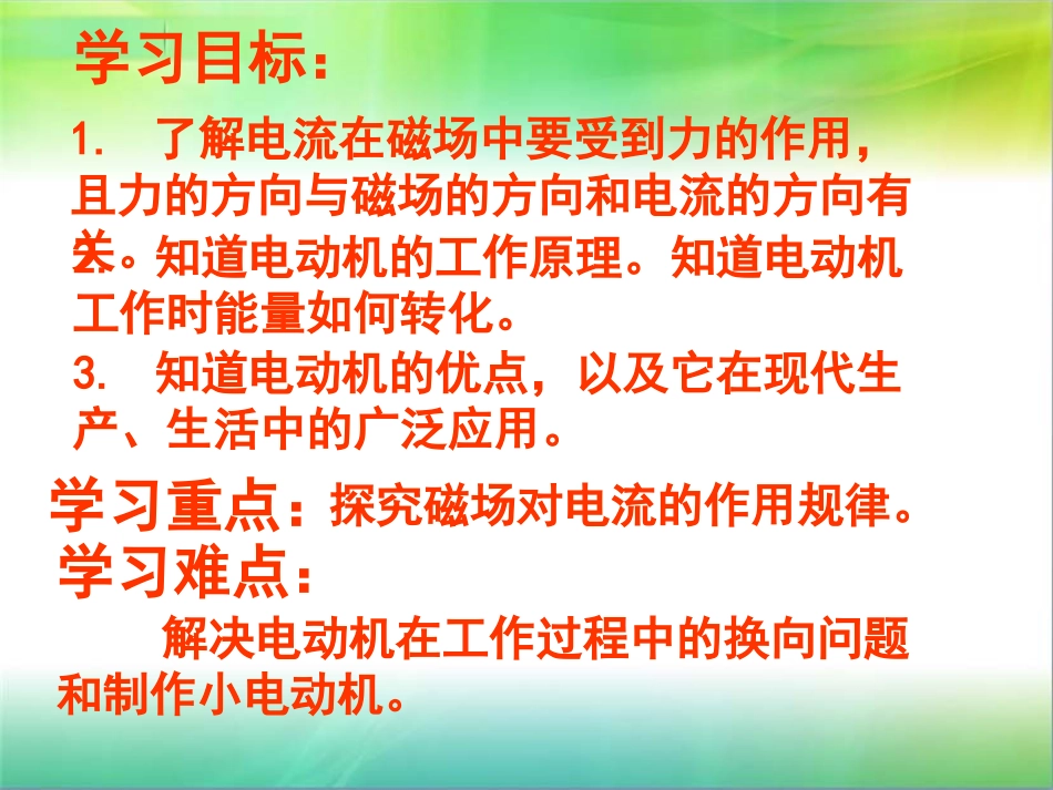 2.磁场对电流的作用_第2页