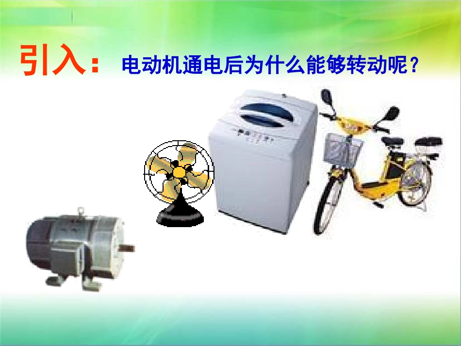 2.磁场对电流的作用_第3页