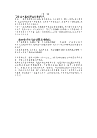 门球教学设计