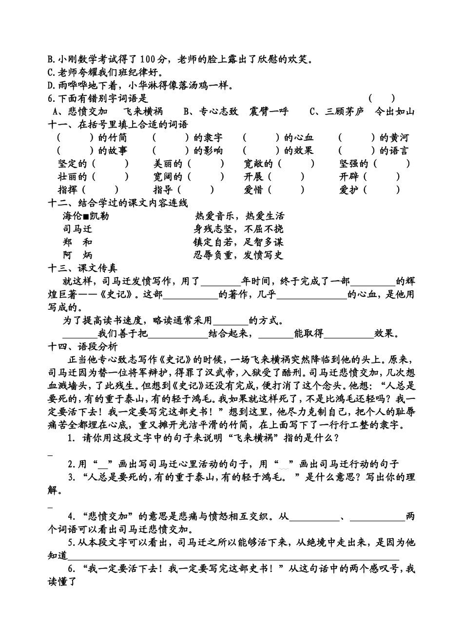 长沙小学五年级语文星期天作业（第六周）_第3页