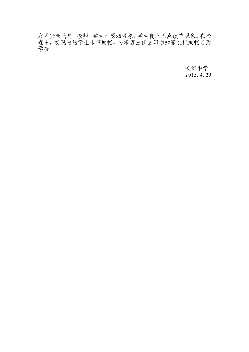 长滩中学校园火灾隐患排查整改报告_第2页