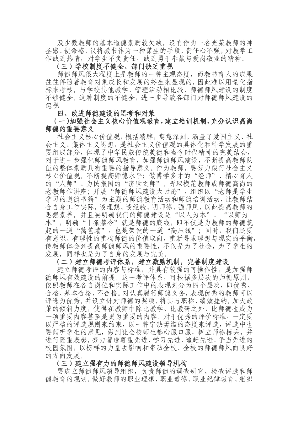 长滩中学师德建设现状分析报告_第2页