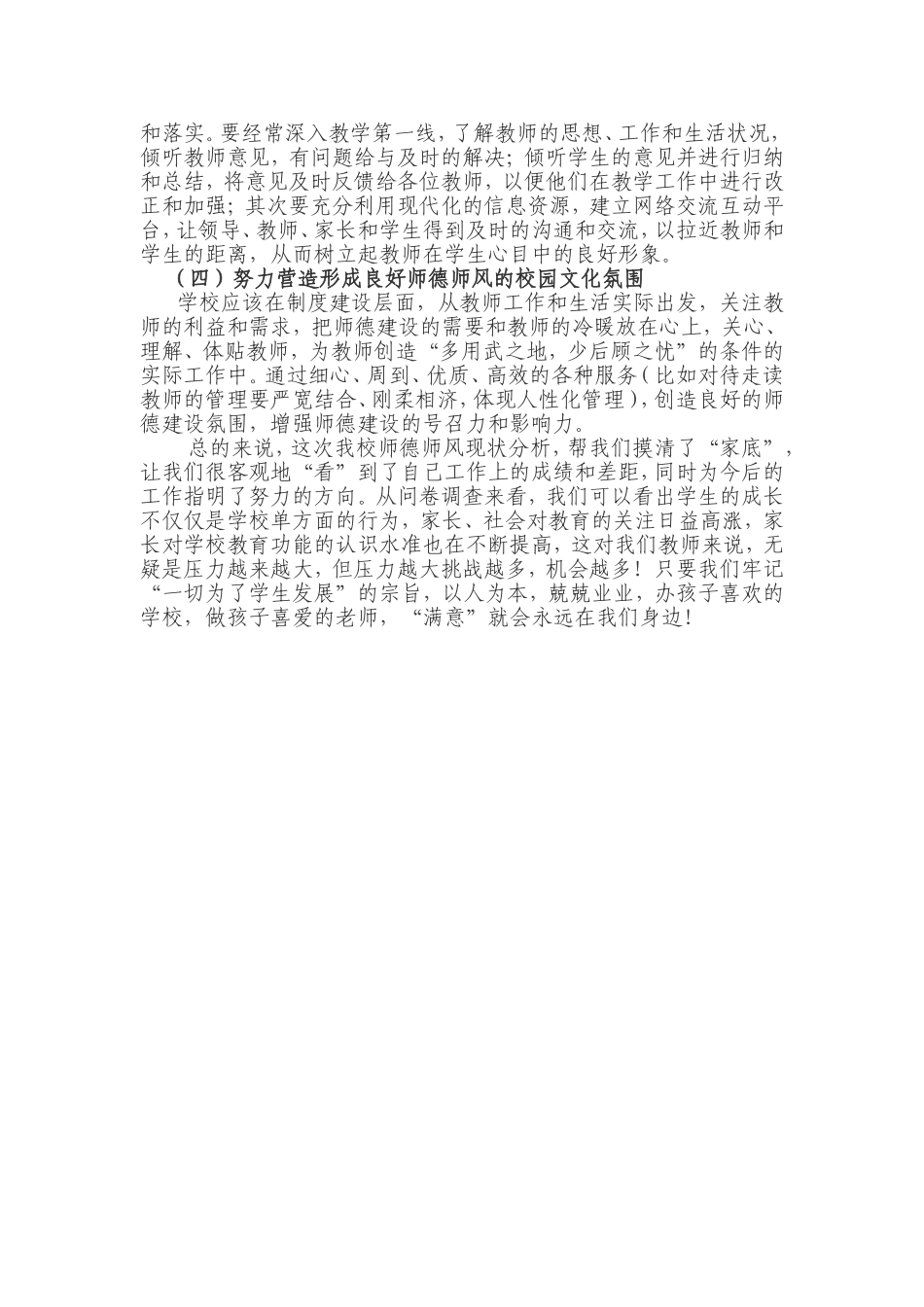 长滩中学师德建设现状分析报告_第3页