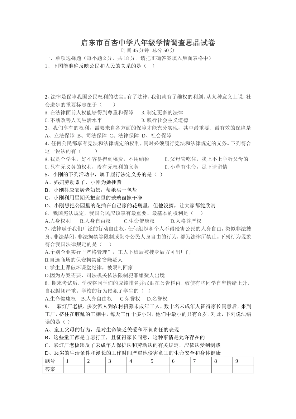 八年级月考试卷_第1页