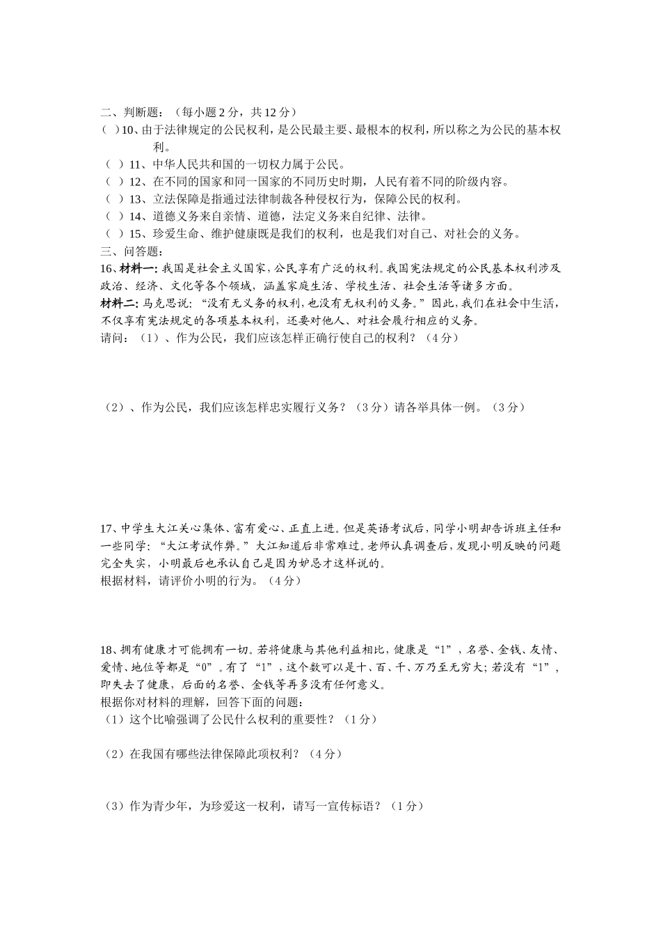 八年级月考试卷_第2页