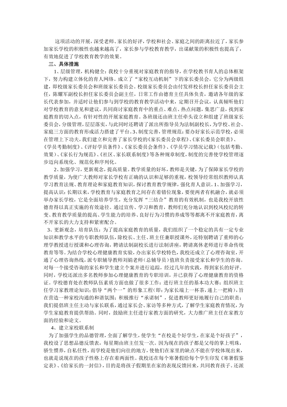 长滩中学创建示范家长学校先进经验材料_第3页