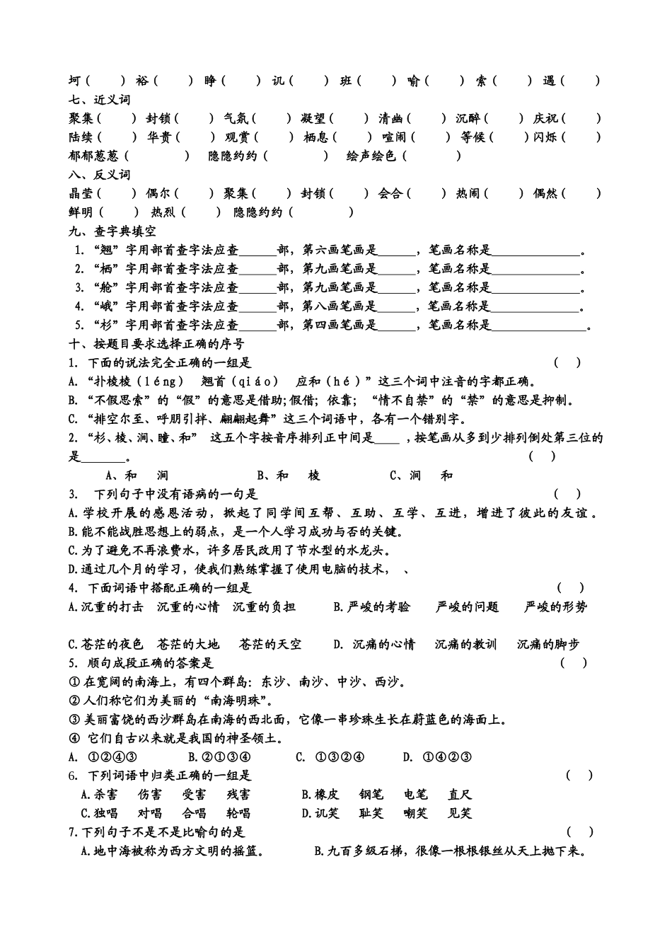 长沙小学五年级语文星期天作业（第14周）_第2页