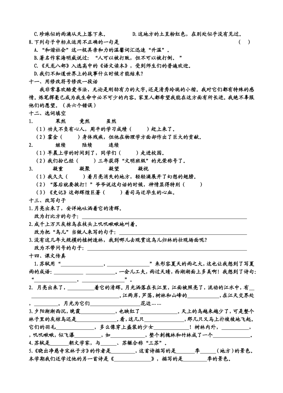 长沙小学五年级语文星期天作业（第14周）_第3页