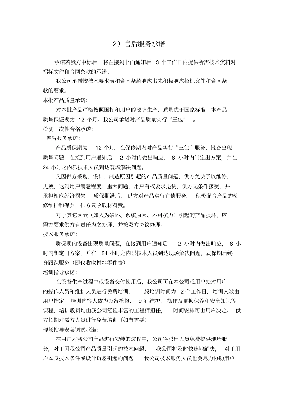 九售后服务承诺及方案_第2页