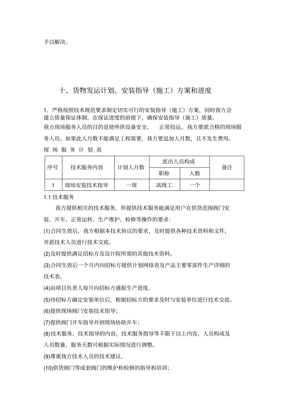 九售后服务承诺及方案_第3页