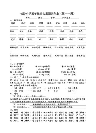 长沙小学五年级语文星期天作业（第11周）