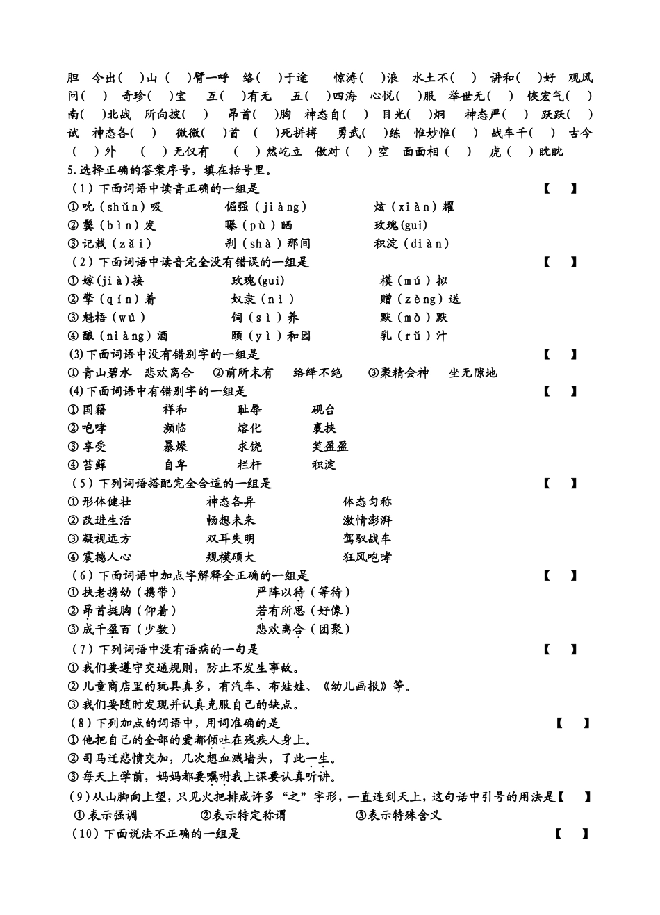 长沙小学五年级语文五一作业（第九周）_第2页
