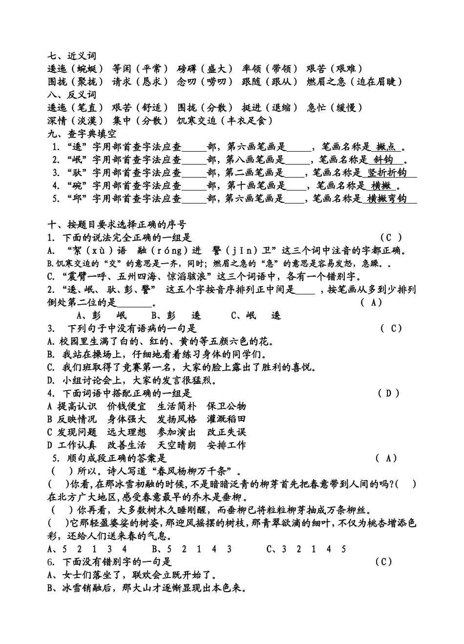 长沙小学五年级语文星期天作业（第12周）_第2页