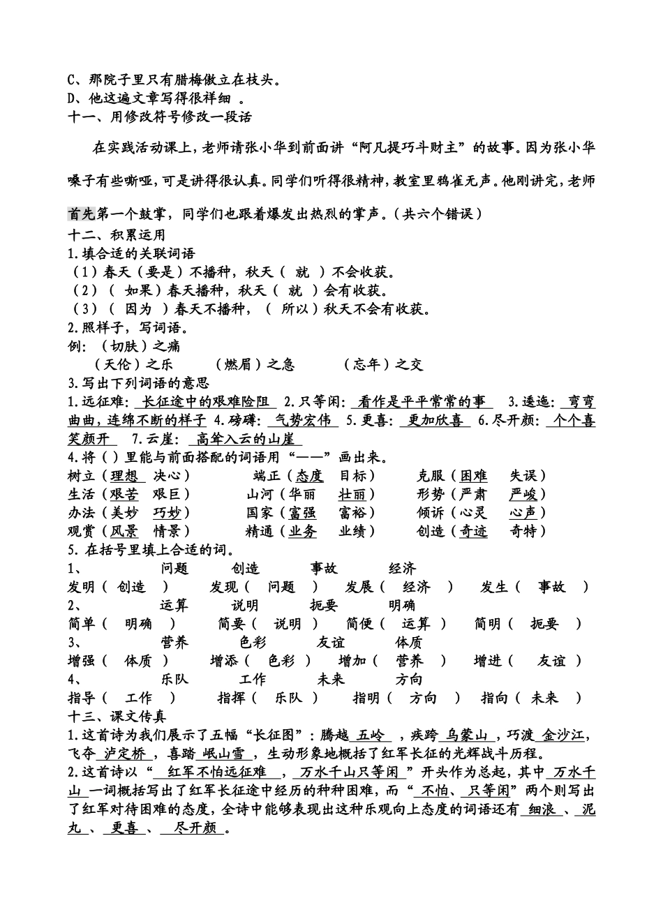 长沙小学五年级语文星期天作业（第12周）_第3页