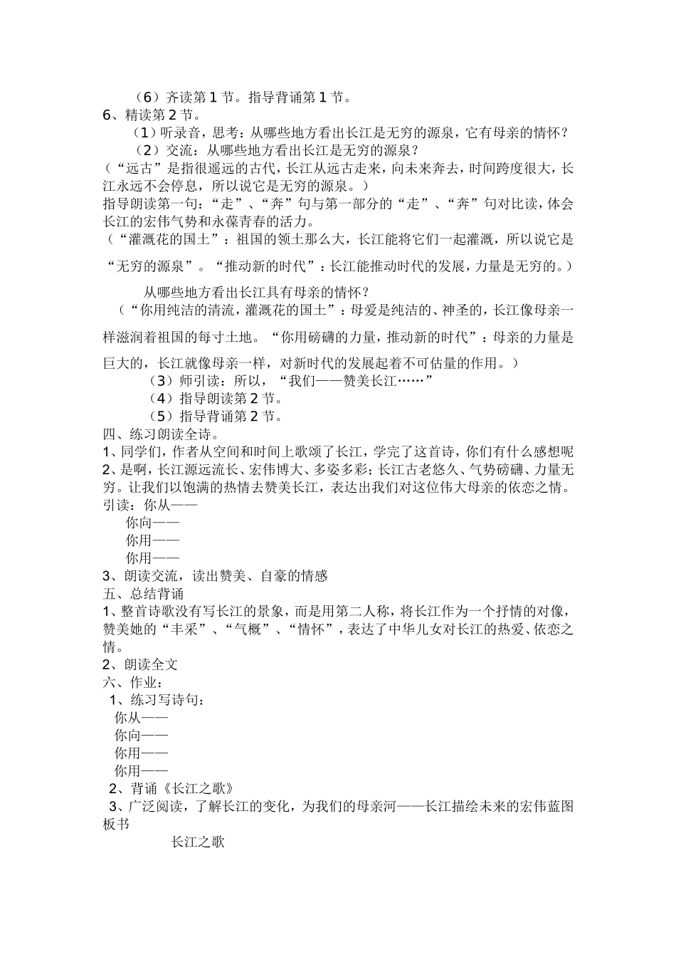 长江之歌第二课时_第2页