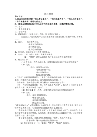 长江之歌第二课时