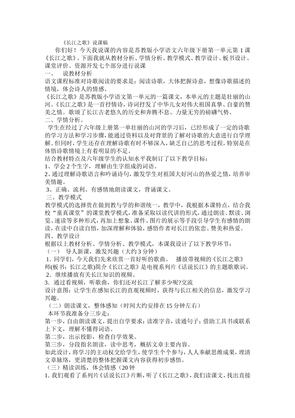 长江之歌说课稿_第1页
