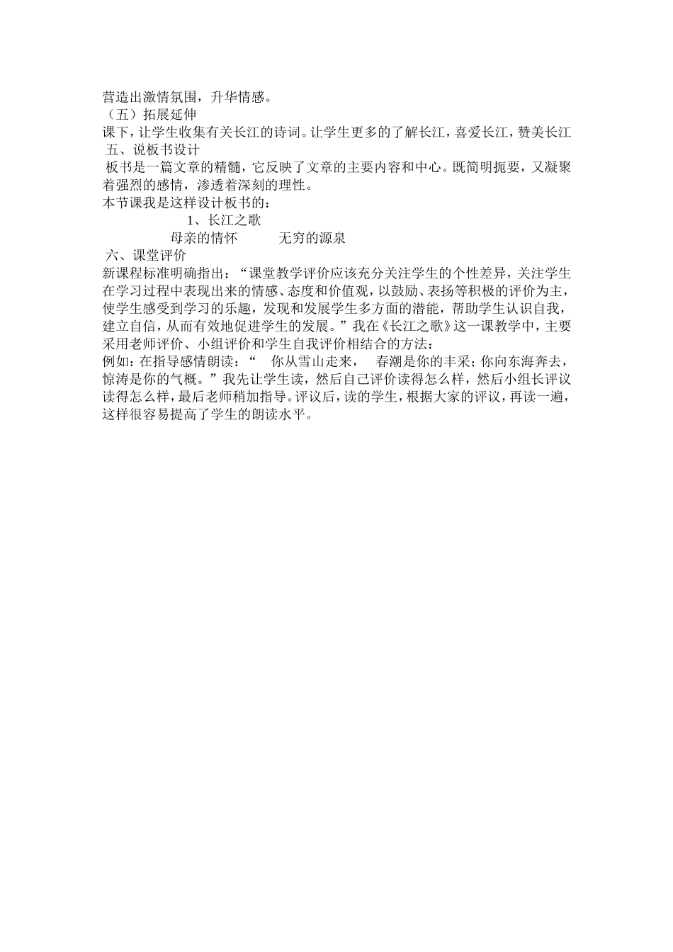 长江之歌说课稿_第3页