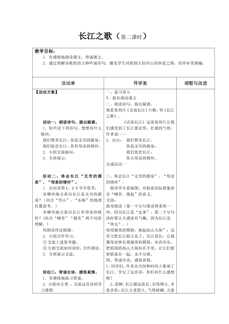长江之歌第二课时 (2)_第1页
