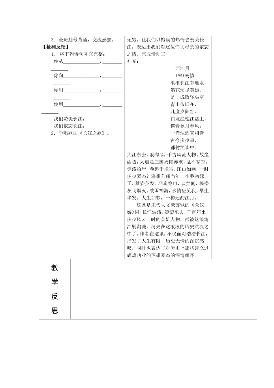 长江之歌第二课时 (2)_第2页