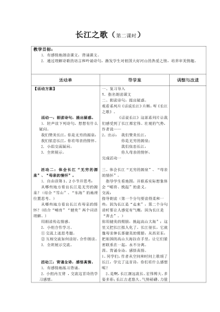 长江之歌第二课时 (2)