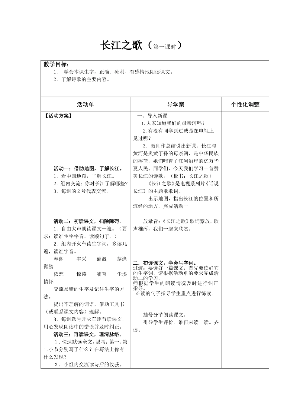 长江之歌第一课时 (2)_第1页