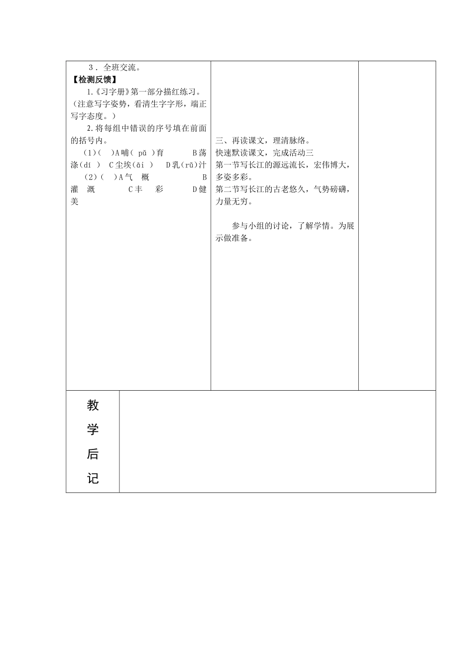 长江之歌第一课时 (2)_第2页