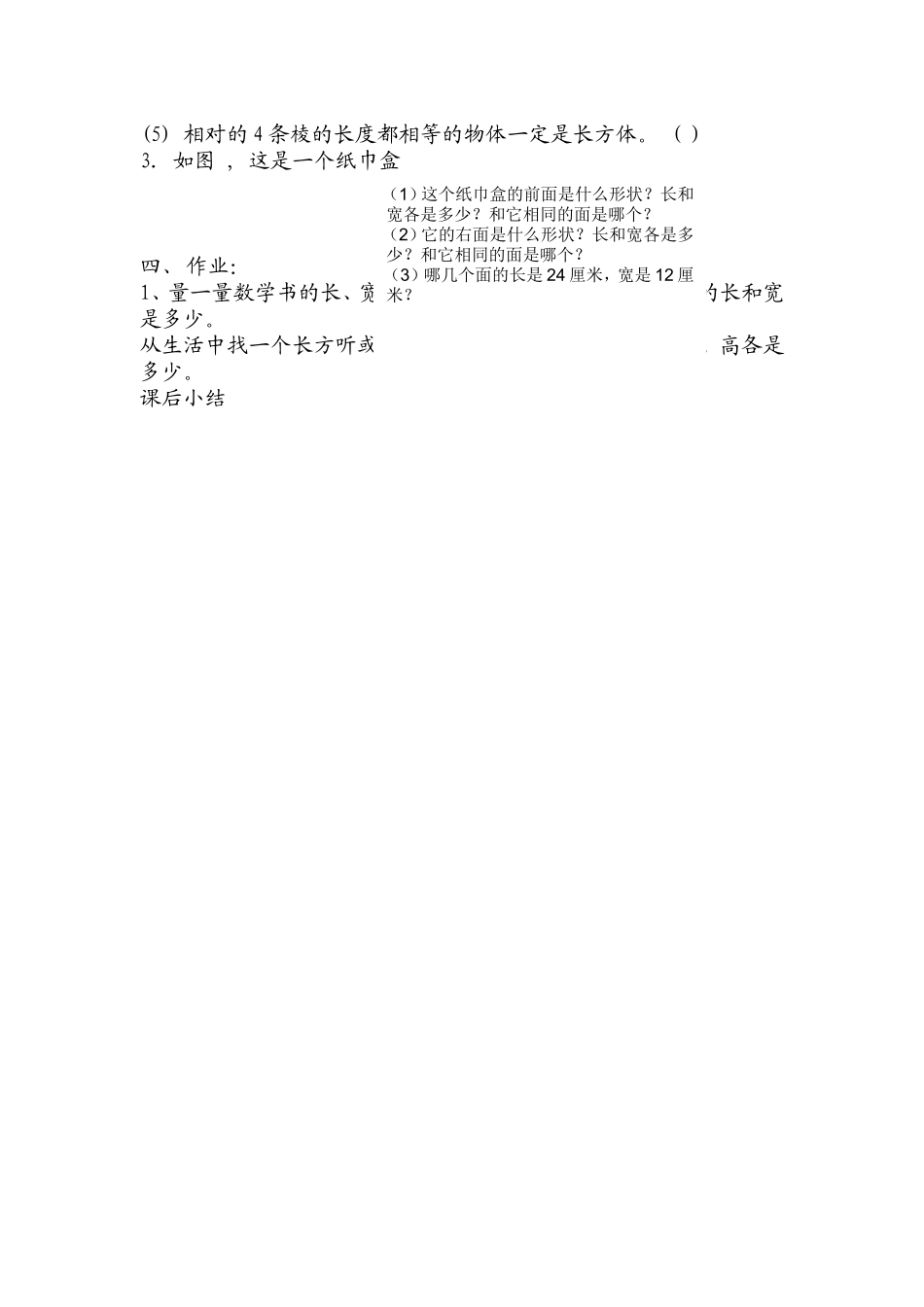 长正方体的认识_第3页