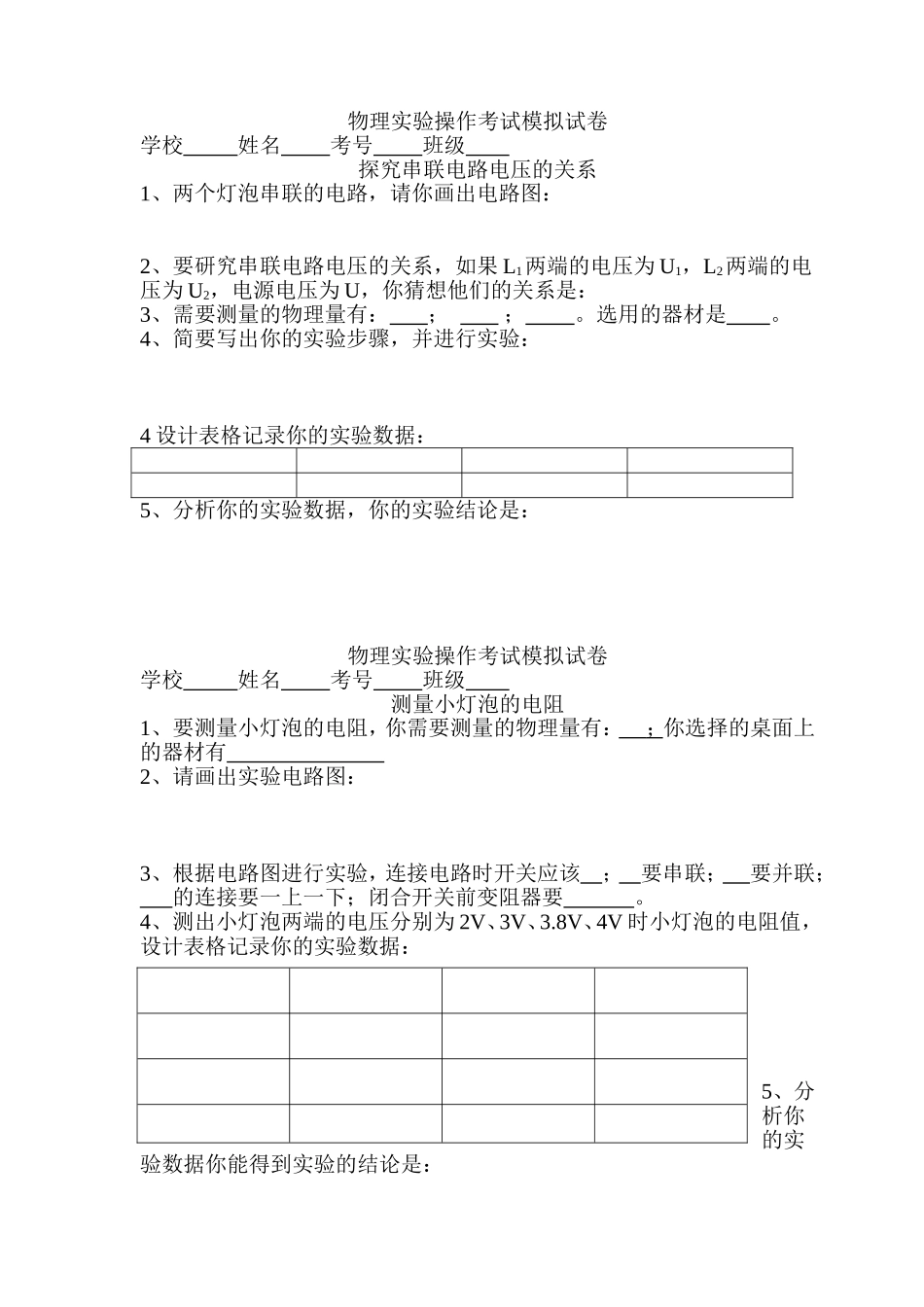 物理实验模拟题_第1页