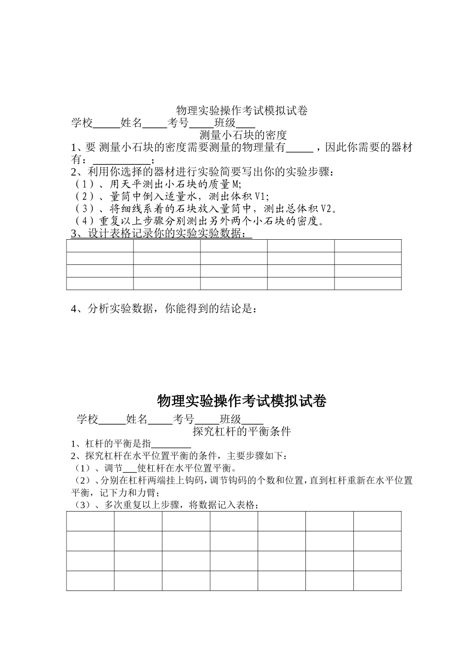 物理实验模拟题_第2页