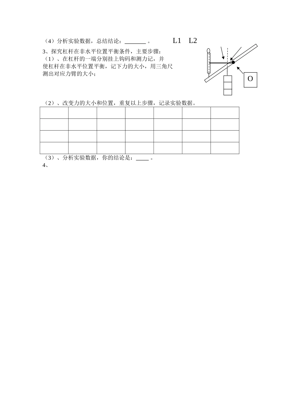 物理实验模拟题_第3页