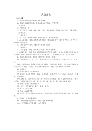 健康教案(我会穿鞋)