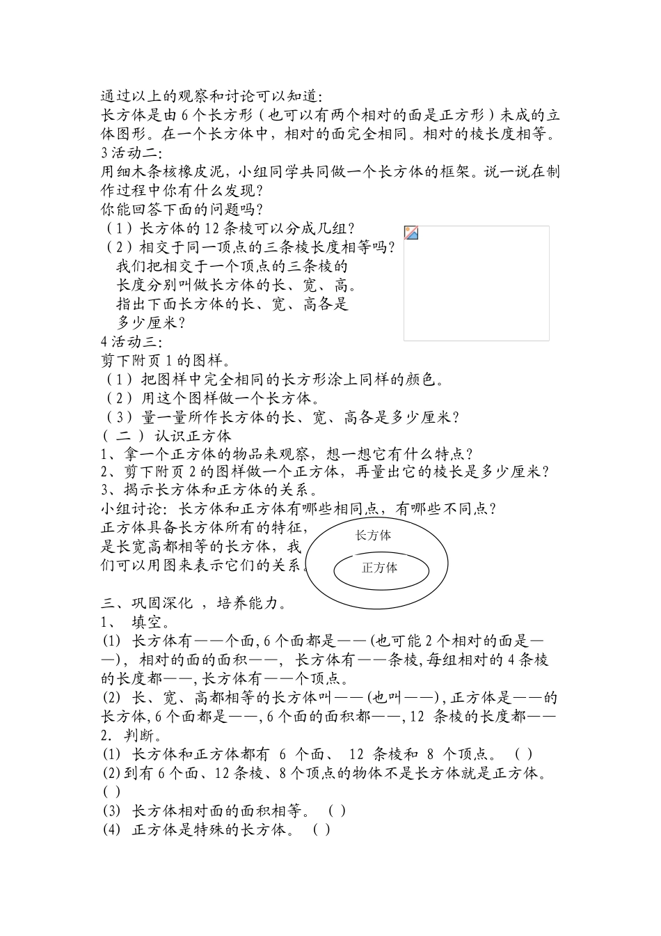 长正方体的认识 (3)_第2页