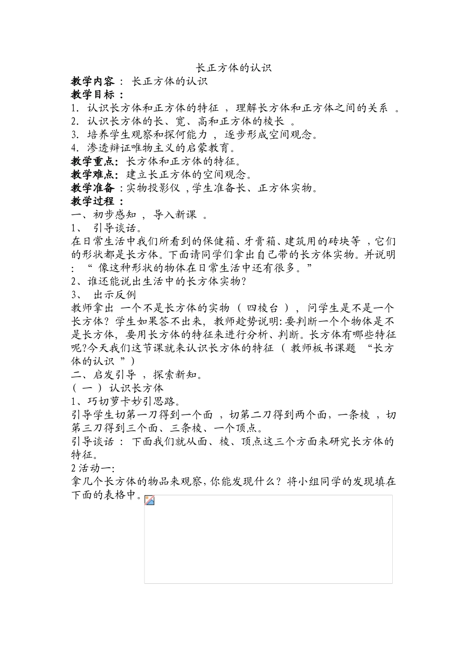 长正方体的认识 (2)_第1页